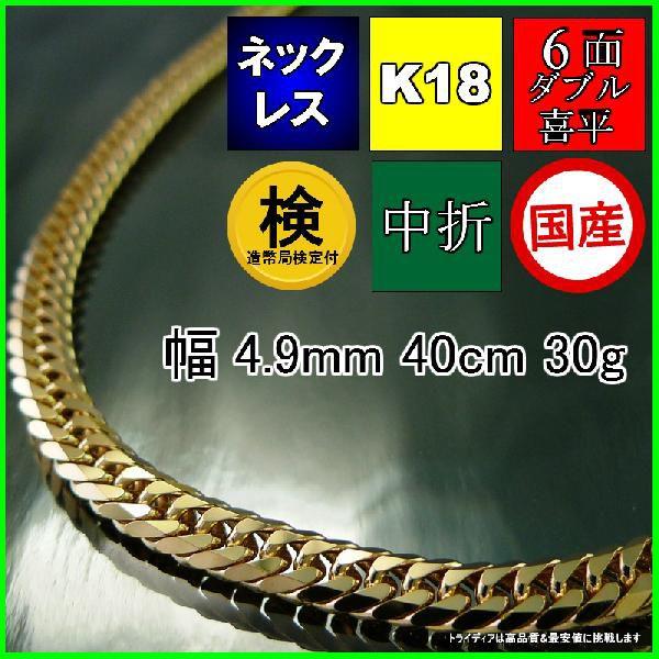 TRIDEA JEWELRY 18金 喜平 ネックレス 30g 40cm 6面 ダブル TRIDEA JEWELRY 18金 喜平 ネックレス 30g 40cm 6面 ダブル