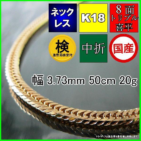 TRIDEA JEWELRY 18金 喜平 ネックレス 20g 50cm 8面 トリプル TRIDEA JEWELRY 18金 喜平 ネックレス 20g 50cm 8面 トリプル