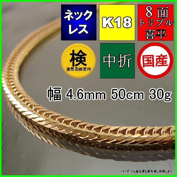 TRIDEA JEWELRY 18金 喜平 ネックレス 30g 50cm 8面 トリプル TRIDEA JEWELRY 18金 喜平 ネックレス 30g 50cm 8面 トリプル