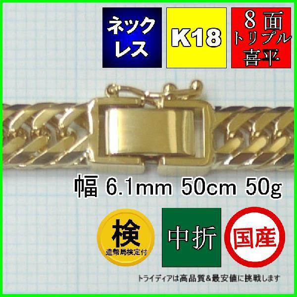 TRIDEA JEWELRY 18金 喜平 ネックレス 50g 50cm 8面 トリプル TRIDEA JEWELRY 18金 喜平 ネックレス 50g 50cm 8面 トリプル