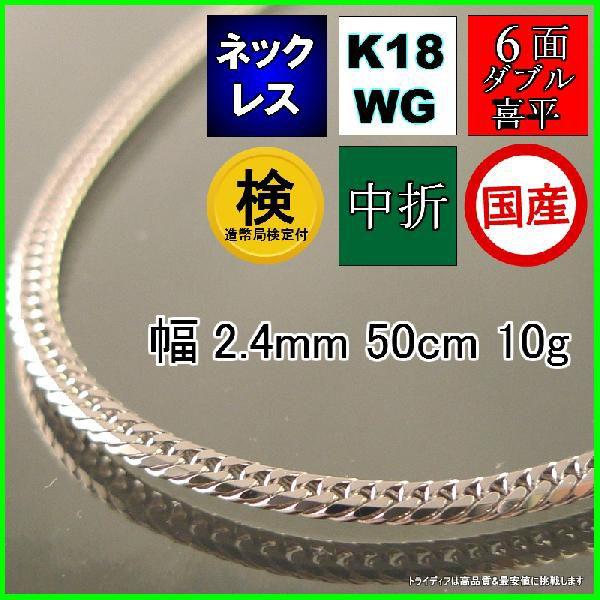 TRIDEA JEWELRY 18金 ホワイトゴールド 喜平 ネックレス 10g TRIDEA JEWELRY 18金 ホワイトゴールド 喜平 ネックレス 10g