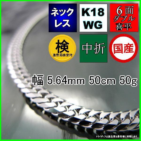 TRIDEA JEWELRY 18金 ホワイトゴールド 喜平 ネックレス 50g TRIDEA JEWELRY 18金 ホワイトゴールド 喜平 ネックレス 50g