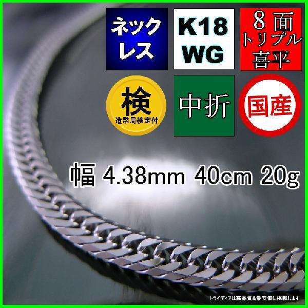 最終値下げ‼️ K18 WG ホワイトゴールド 喜平 40cm ネックレス 最終値下げ‼️ K18 WG ホワイトゴールド 喜平 40cm ネックレス