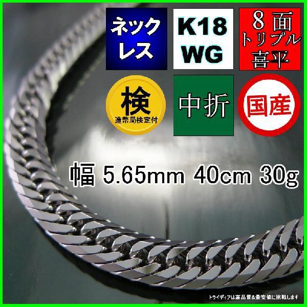 TRIDEA JEWELRY 18金 ホワイトゴールド 喜平 ネックレス 30g TRIDEA JEWELRY 18金 ホワイトゴールド 喜平 ネックレス 30g