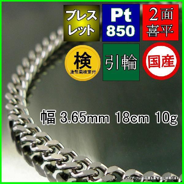 トライディア Pt850 プラチナ2面喜平ブレスレット TRIDEA JEWELRY プラチナ 喜平 ブレスレット 20g 18cm 2面 幅4.8
