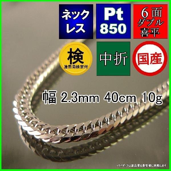 TRIDEA JEWELRY プラチナ 喜平 ネックレス 10g 40cm 6面 ダブル TRIDEA JEWELRY プラチナ 喜平 ネックレス 10g 40cm 6面 ダブル
