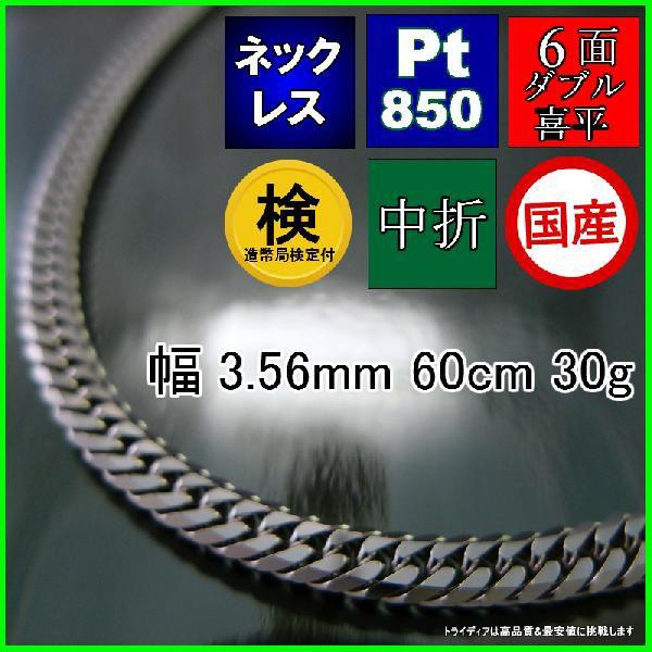 TRIDEA JEWELRY プラチナ 喜平 ネックレス 30g 60cm 6面 ダブル TRIDEA JEWELRY プラチナ 喜平 ネックレス 30g 60cm 6面 ダブル