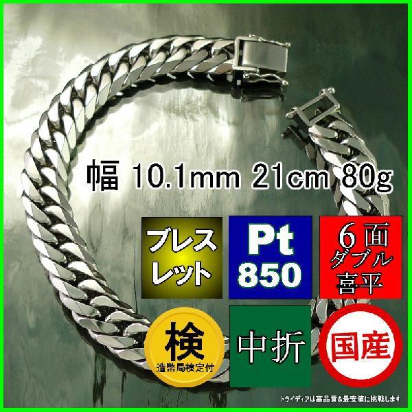 TRIDEA JEWELRY プラチナ 喜平 ブレスレット 80g 21cm 6面 TRIDEA JEWELRY プラチナ 喜平 ブレスレット 80g 21cm 6面