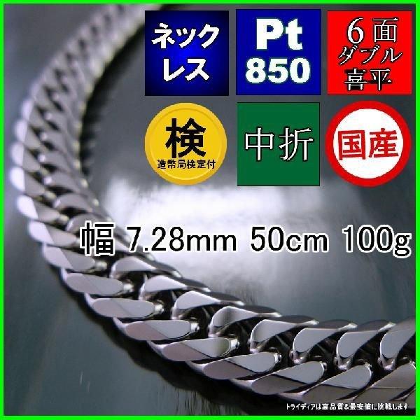 TRIDEA JEWELRY プラチナ 喜平 ネックレス 100g 50cm 6面 ダブル TRIDEA JEWELRY プラチナ 喜平 ネックレス 100g 50cm 6面 ダブル