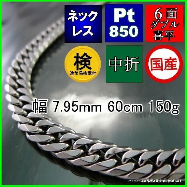TRIDEA JEWELRY プラチナ 喜平 ネックレス 150g 60cm 6面 ダブル TRIDEA JEWELRY プラチナ 喜平 ネックレス 150g 60cm 6面 ダブル