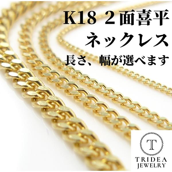 TRIDEA JEWELRY 18金 喜平 ネックレス 5g 2面 選べる長さ 造幣局 TRIDEA JEWELRY 18金 喜平 ネックレス 5g 2面 選べる長さ 造幣局