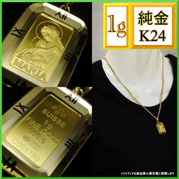 TRIDEA JEWELRY（トライディアジュエリー） 純金 K24 インゴット 1g