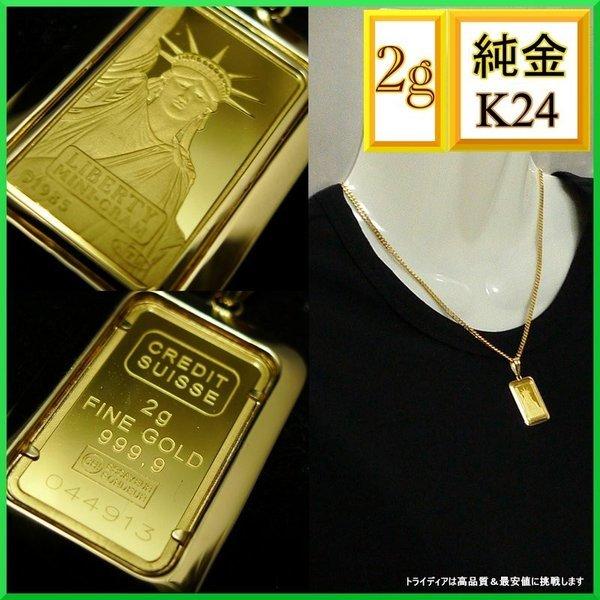TRIDEA JEWELRY 純金 K24 リバティ インゴット 2g ペンダント 3g 