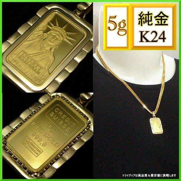 Credit Suisse リバティ ネックレス K24 シリアル有 Credit Suisse リバティ ネックレス K24 シリアル有