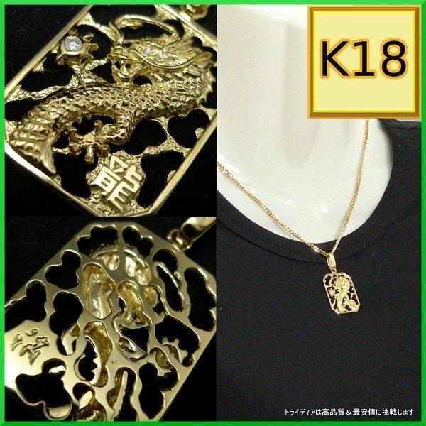 K18 18金 ゴールド ドラゴン 龍 ペンダントトップ 角型S 4.6g