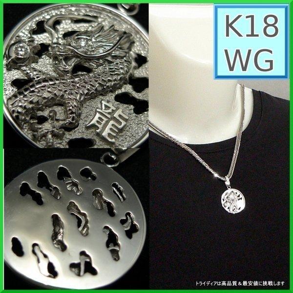 TRIDEA JEWELRY K18 WG ホワイトゴールド ドラゴン 龍