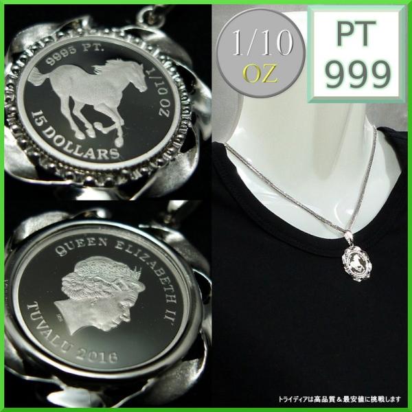 TRIDEA JEWELRY プラチナ ツバル ホース コイン 1/10oz
