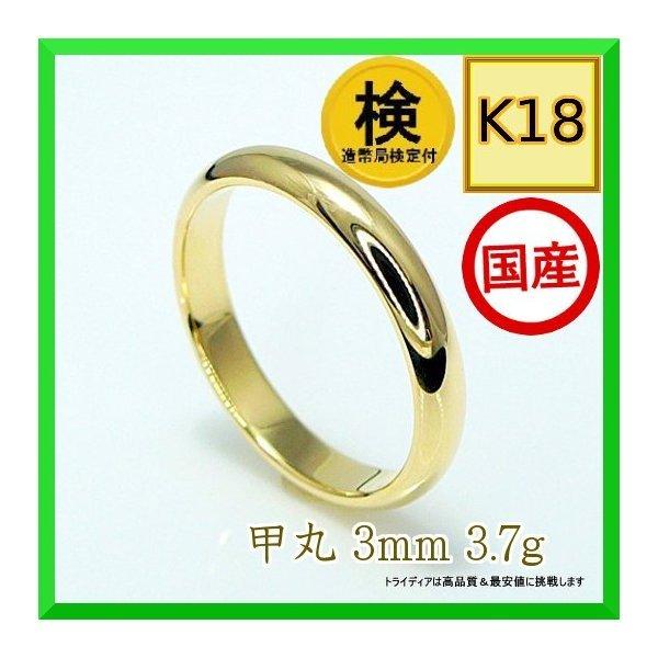 ゴールドリング 18金 K18 オーロ 造幣局検定 結婚指輪 マリッジリング