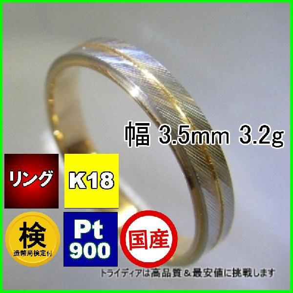 コンビリングPt900K18金シエロ/プラチナゴールド結婚指輪鍛造 プレゼント ギフト