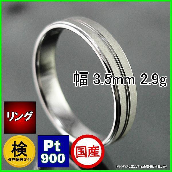 TRIDEA JEWELRY プラチナリングPt900クルスス/造幣局検定ペア