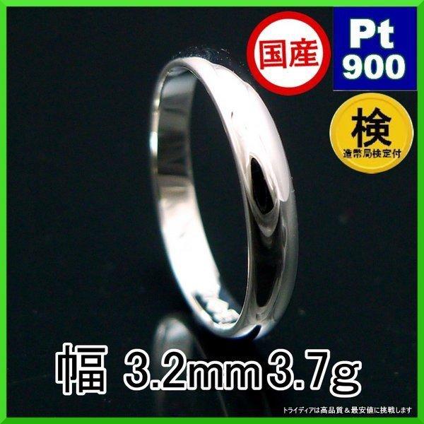 プラチナリング Pt900 アリア 造幣局検定 結婚指輪 マリッジリング
