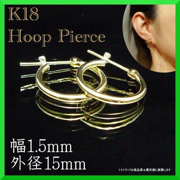K18 イエローゴールド フープ ピアス 甲丸2mm 13mm 18金 楽天市場