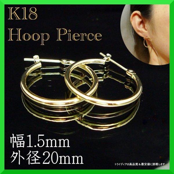 TRIDEA JEWELRY 18金 フープピアス 幅1.5mm 外径20mm イエロー TRIDEA JEWELRY 18金 フープピアス 幅1.5mm 外径20mm イエロー