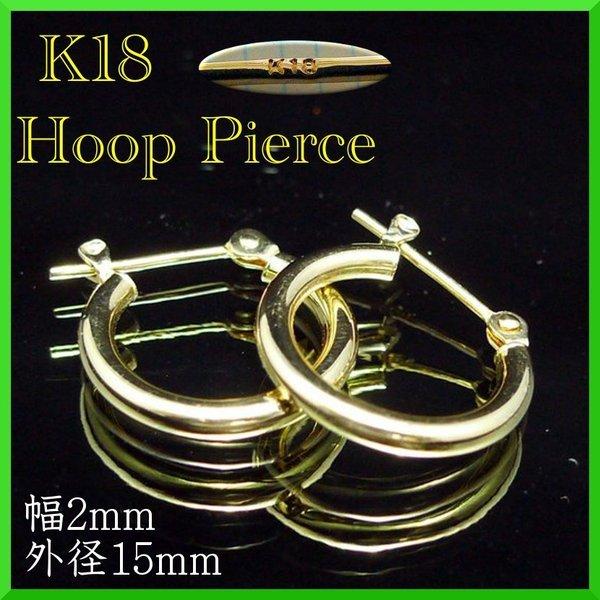 TRIDEA JEWELRY 18金 フープ ピアス 幅2mm 外径15mm イエロー TRIDEA JEWELRY 18金 フープ ピアス 幅2mm 外径15mm イエロー