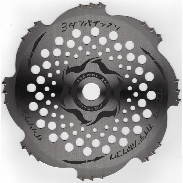 草刈りチップソー 草刈用 刈払機 チップソー】3段刃 255×24 1枚 : トリガーオンライン