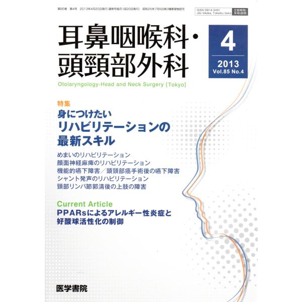 出版社：医学書院; 月刊版 全品アルコール消毒＋清掃済みです。2013年4月発行。レンタル・ネットカフェ落ちなどではございません。表紙に若干のスレがございますが、ページなどは綺麗な状態です。発送に関しましては迅速・丁寧をモットーに東京都より...