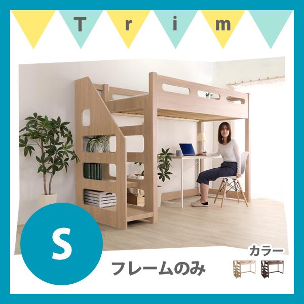 階段付きロフトベッド シングル フレームのみ Youick ユーイック 収納 通気性 すのこ 子供部屋や一人暮らしのワンルームに おしゃれ Ht 0600 インテリアショップtrim 通販 Yahoo ショッピング