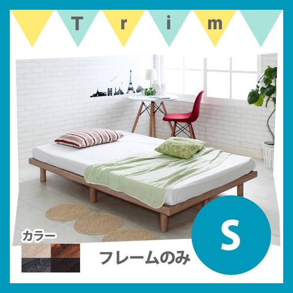 ベッド シングル フレームのみ 国産すのこベッド Furara2 フララ2 シンプル 1人暮らし 高さ調節可能 布団でもマットレスでもok Stn 0035 インテリアショップtrim 通販 Yahoo ショッピング