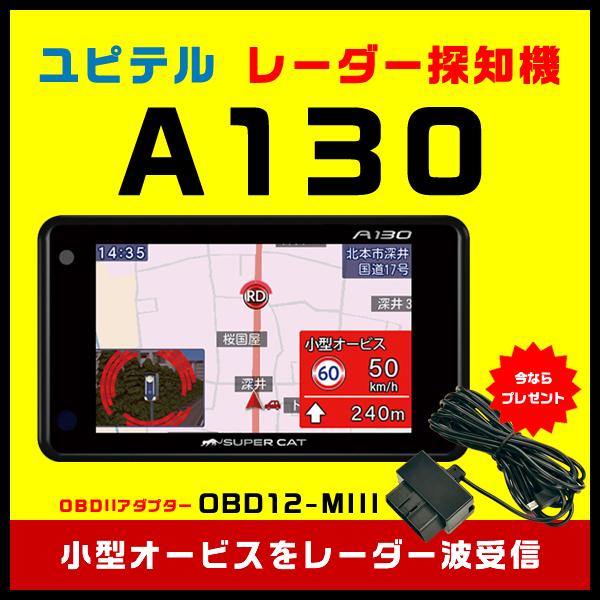 高価値セリー ユピテル レーダー探知機 SUPER CATスーパーキャットA130