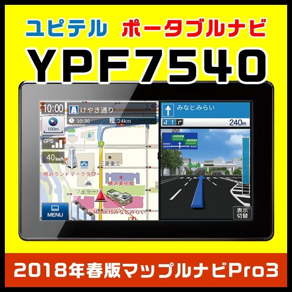 ポータブルカーナビ ユピテル Ypf7540 地デジ 12セグ ワンセグチューナー内蔵 7 0型 18年春版マップルナビpro3搭載 スルガオンライン 通販 Yahoo ショッピング