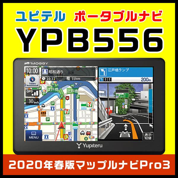 ポータブルカーナビ ユピテル Ypb556 ワンセグチューナー内蔵 5 0型 年春版マップルナビpro3搭載 スルガオンライン 通販 Yahoo ショッピング