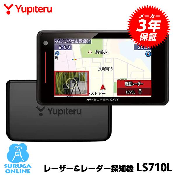 GPSレーザー＆レーダー探知機 ユピテル LS710L 新型光オービス 