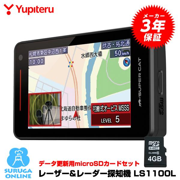 @さま専用 データ最新‼️ユピテルA1100(LS1100同等品) 保証有‼️ さま専用 データ最新‼️ユピテルA1100(LS1100同等品) 保証有