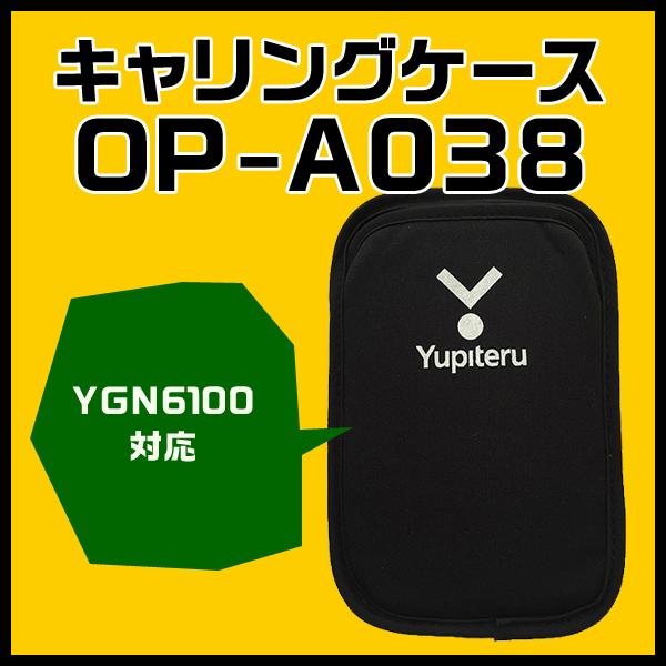 ユピテル ベルトホルダー兼用キャリングケース OP-A038（YGN6200、YGN6100用）（本...