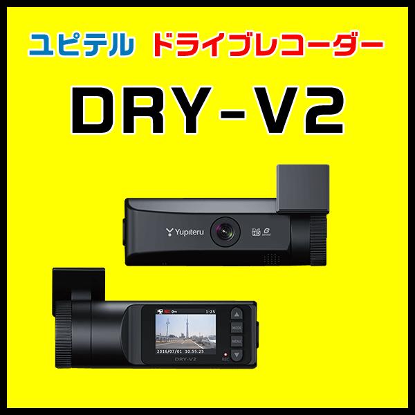 セール価格 ユピテル Yupiteru リアにも最適 Full Hd高画質ドライブレコーダー Dry V2 Hdr Gセンサー搭載 Buyee Buyee Japanese Proxy Service Buy From Japan Bot Online