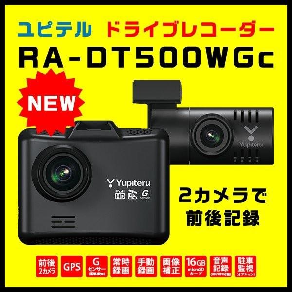 プライスダウン ドライブレコーダー ユピテル Ra Dt500wgc 前後2カメラで録画 シガープラグモデル 712 スルガオンライン 通販 Yahoo ショッピング