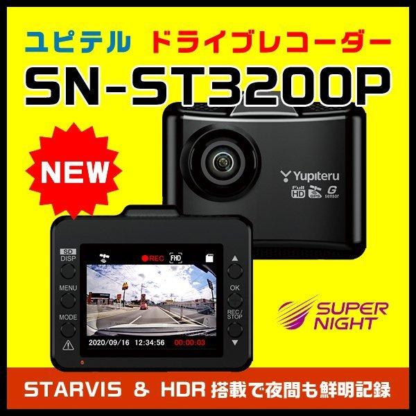 新製品 新発売 ドライブレコーダーユピテル Sn St30p 夜間も鮮明starvis搭載 Super Nightモデル Gps Gセンサー Hdr搭載 Fullhd 超広角 スルガオンライン 通販 Yahoo ショッピング