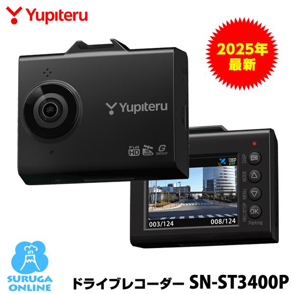 ユピテル 2025年新製品ドライブレコーダーユピテルSN-ST3400P STARVIS