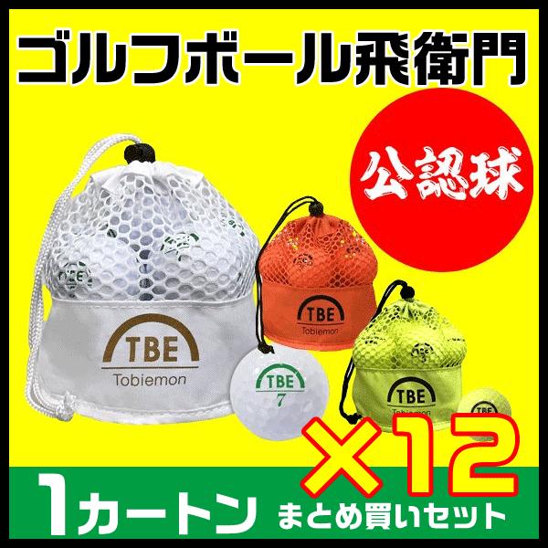 選べる3色 1カートン Tobiemon ゴルフボール飛衛門 とびえもん 2ピース メッシュバッグ12球入り 12袋 R A公認球 Ball Dozen スルガオンライン 通販 Yahoo ショッピング