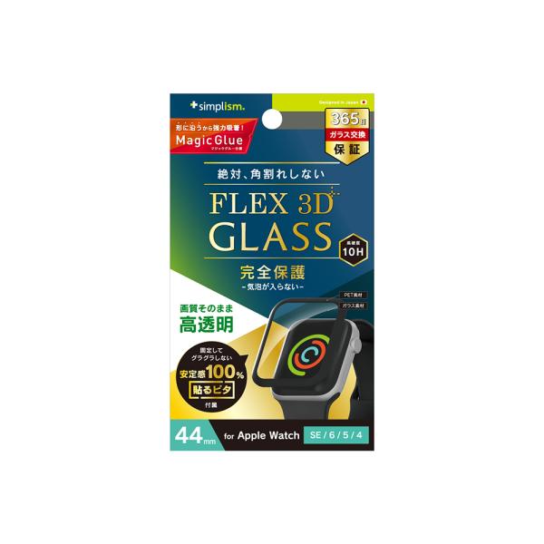 Simplism Apple Watch 44mm SE 第2世代  SE 第1世代  6  5  4FLEX3D高透明 全画面保護強化ガラス アップルウォッチse スマホフィルム