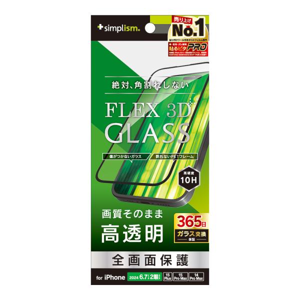 Simplism iPhone 16 Plus / 15 Plus / 15 Pro Max / 14 Pro Max FLEX 3D 透明 複合フレームガラス