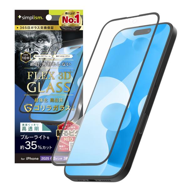 simplism iPhone 17 Pro [FLEX 3D] ゴリラガラス 黄色くないブルー