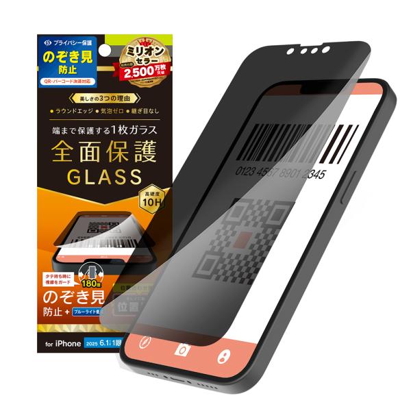 simplism シンプリズム iPhone 17e / iPhone 16e / iPhone 14 / 13 / 13 Pro フルカバー のぞき見防止 画面保護強化ガラス 位置ピタ