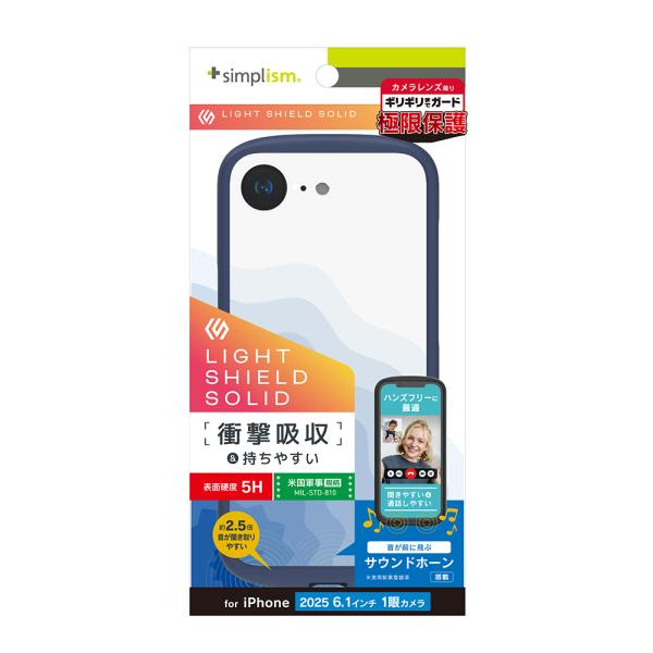 simplism シンプリズム iPhone 17e / iPhone 16e [LIGHT SHIELD Solid] 超精密設計 衝撃吸収 ハイブリッドクリアケース