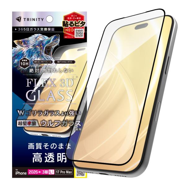 TRINITY トリニティ [FLEX 3D] 超堅狼ウルフガラス 高透明 画面保護強化ガラス iPhone18ProMax/17ProMax用 TR-IP26L3-G3-K9CCBK