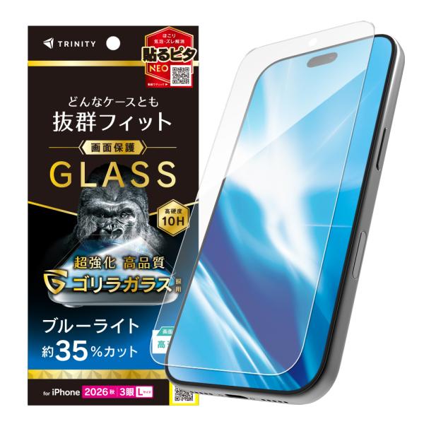 TRINITY トリニティ ケースとの相性抜群 ゴリラガラス 黄色くないブルーライト低減 画面保護強化ガラス iPhone18ProMax用 TR-IP26L3-GLS-GOB3CC